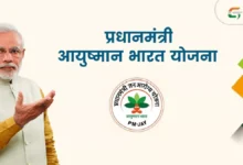 उत्तर प्रदेश में आयुष्मान भारत योजना