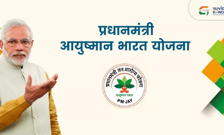 उत्तर प्रदेश में आयुष्मान भारत योजना