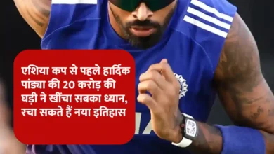 हार्दिक पांड्या की 20 करोड़ की घड़ी