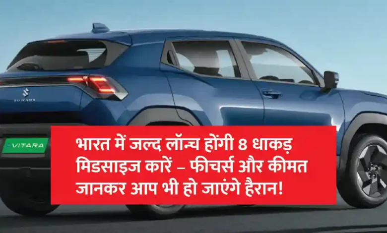 8 Highly Anticipated New Midsize Arriving Soon In India