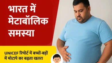 भारत में मेटाबॉलिक समस्या