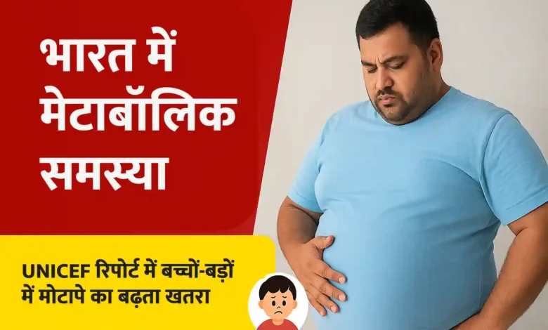 भारत में मेटाबॉलिक समस्या