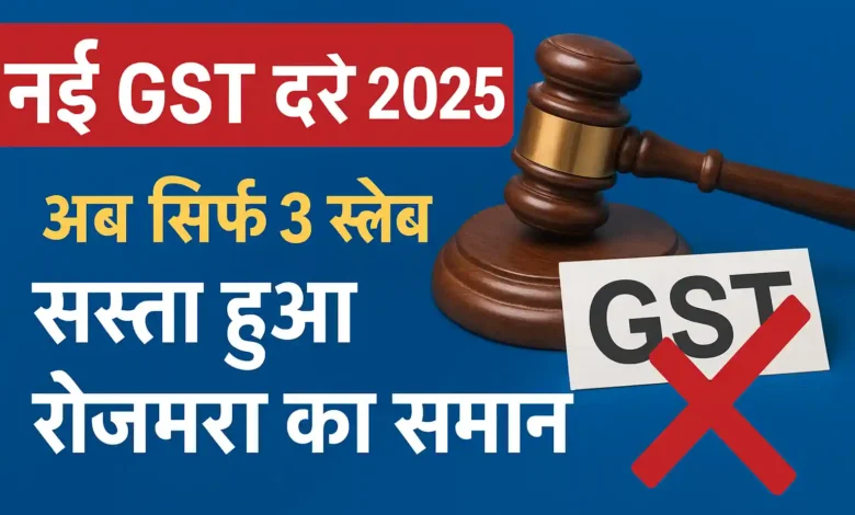 new gst rules