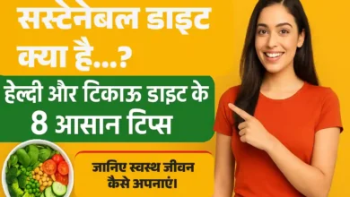 सस्टेनेबल डाइट क्या है