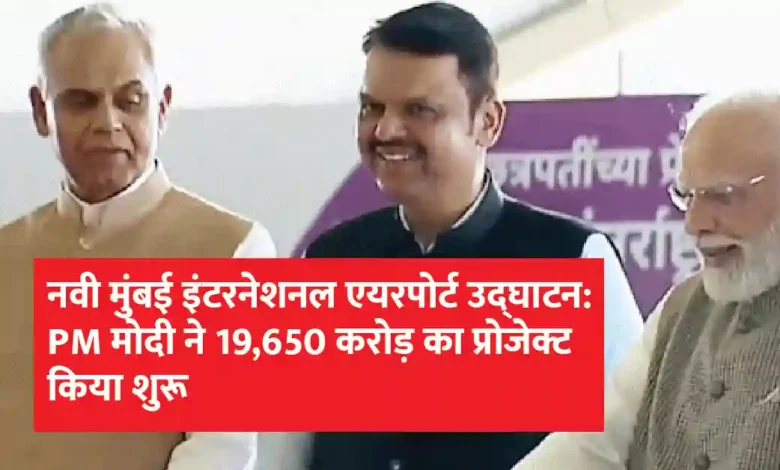 नवी मुंबई में उड़ान