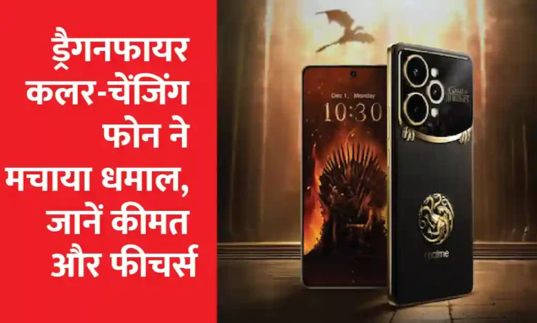 Realme 15 Pro Game of Thrones Edition Launch