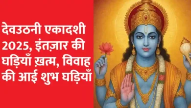 Devuthni Ekadashi November 2025