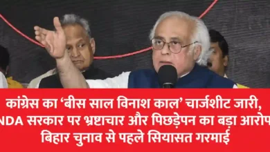 बिहार चुनाव