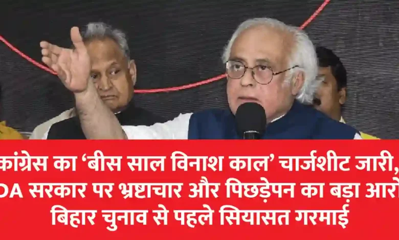 बिहार चुनाव