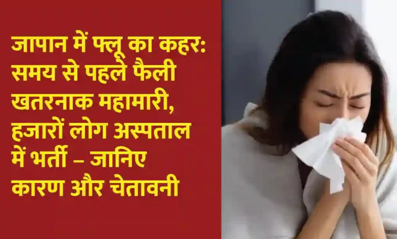 Japan FLU Outbreak 2025