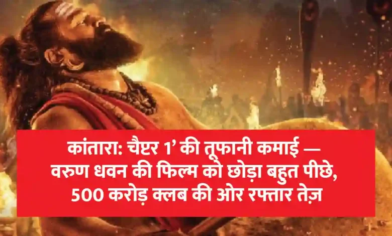 Kantara Chapter 1 Box Office