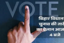 Bihar Election 2025