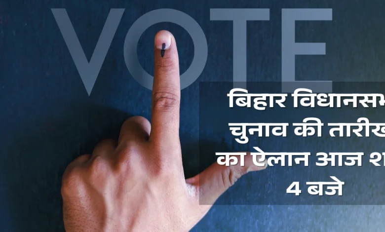 Bihar Election 2025