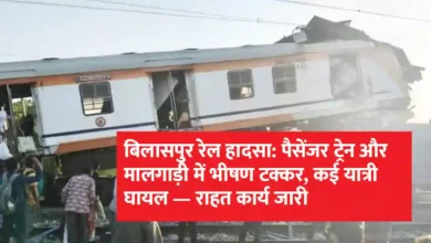 Bilaspur Train Accident