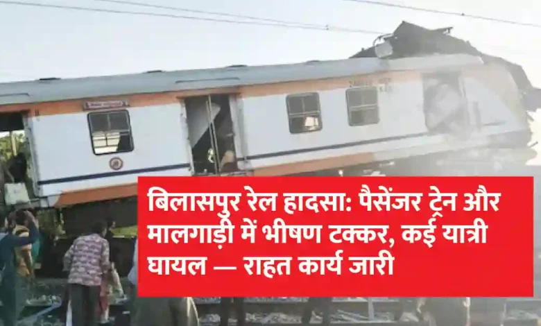 Bilaspur Train Accident