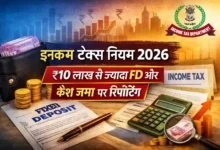Income Tax Rules 2026