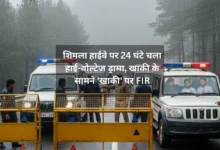 Delhi vs Himachal Police