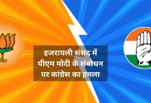 Congress on PM Modi's address to Israeli