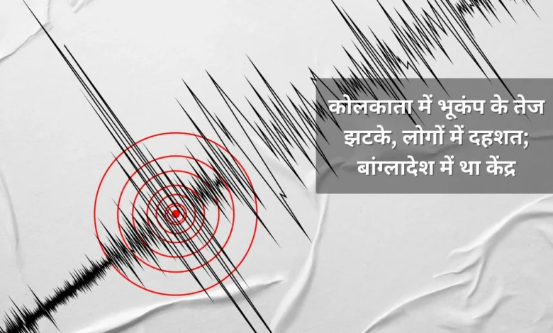 Strong earthquake in Kolkata