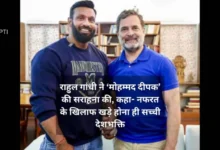 Rahul Gandhi praises Mohammad Deepak
