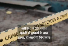 Odisha Crime
