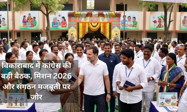 Rahul Gandhi's Telangana visit: