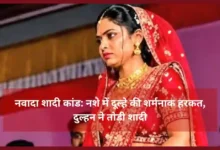 नवादा में शादी बना तमाशा