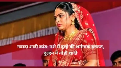 नवादा में शादी बना तमाशा
