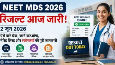 NEET MDS Result 2026