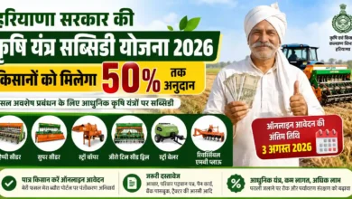Haryana Krishi Yantra Subsidy 2026