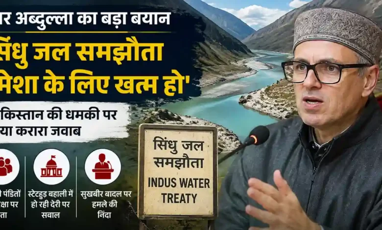 Omar Abdullah on Indus Water Treaty