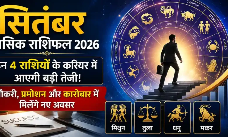 September Monthly Horoscope 2026