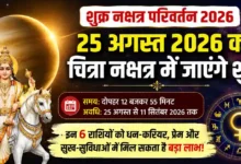 Shukra Nakshatra Parivartan 2026