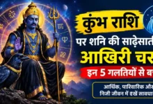 Kumbh Rashi 2026
