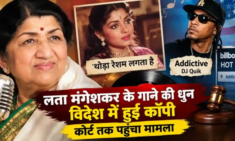 Lata Mangeshkar Song Copyright