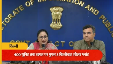 PM Surya Ghar Yojana Delhi
